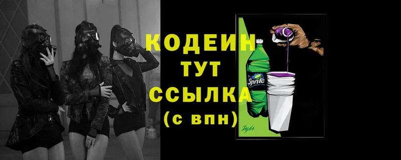 Codein Purple Drank  ОМГ ОМГ как зайти  Куйбышев 